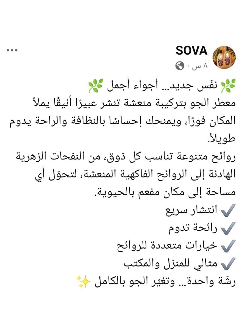 سوفا معطر الجو بهجة - Image 3